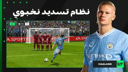 FIFA Mobile 2024 مهكرة