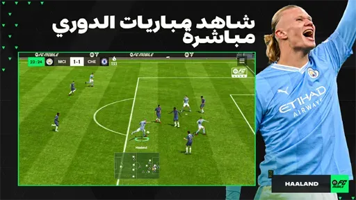 FIFA Mobile 2024 مهكرة