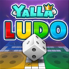 تنزيل لعبة يلا لودو Yalla Ludo مهكرة 2025 اخر اصدار للأندرويد