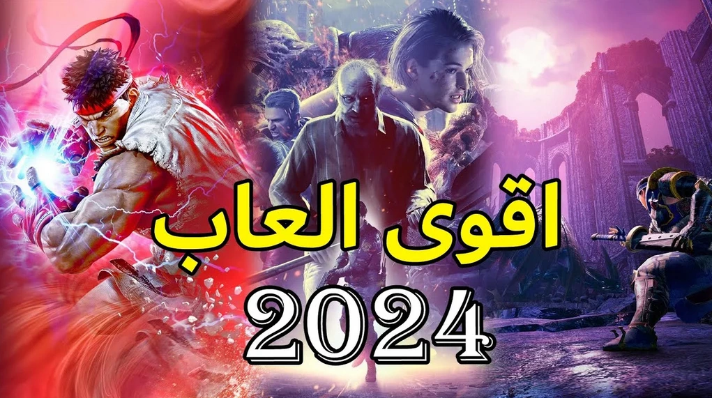 أفضل الألعاب المحمولة لعام 2024: ألعاب تجذب ملايين اللاعبين على الهواتف الذكية