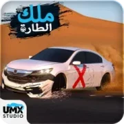 تحميل لعبة ملك الطارة King Of Steering مهكرة 2024 أخر إصدار